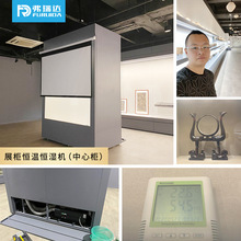 弗瑞达展柜恒温恒湿机博物馆展示柜专用小型空调控温控湿一体机