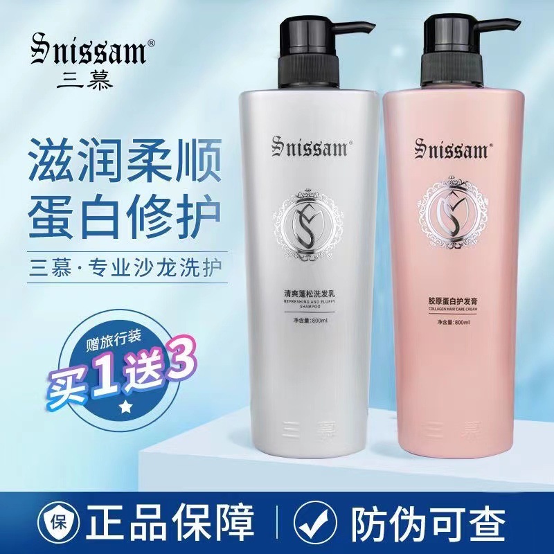 三慕皂角控油留香防脱去屑止痒洗发水高端洗护用品套装热销正品
