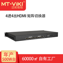 迈拓维矩（MT-viki） hdmi矩阵切换器4进4出视频会议矩阵MT-HD4x4