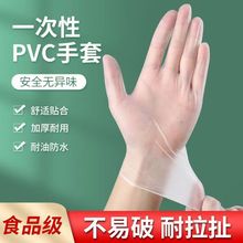 PVC一次性手套 透明9寸美容食品级家用洗碗手套 PVC手套批发