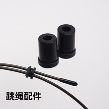 跳绳配件绳子4mm5mm6mm8mm卡扣固定扣2.5mm调节绳子胶圈橡胶绳帽