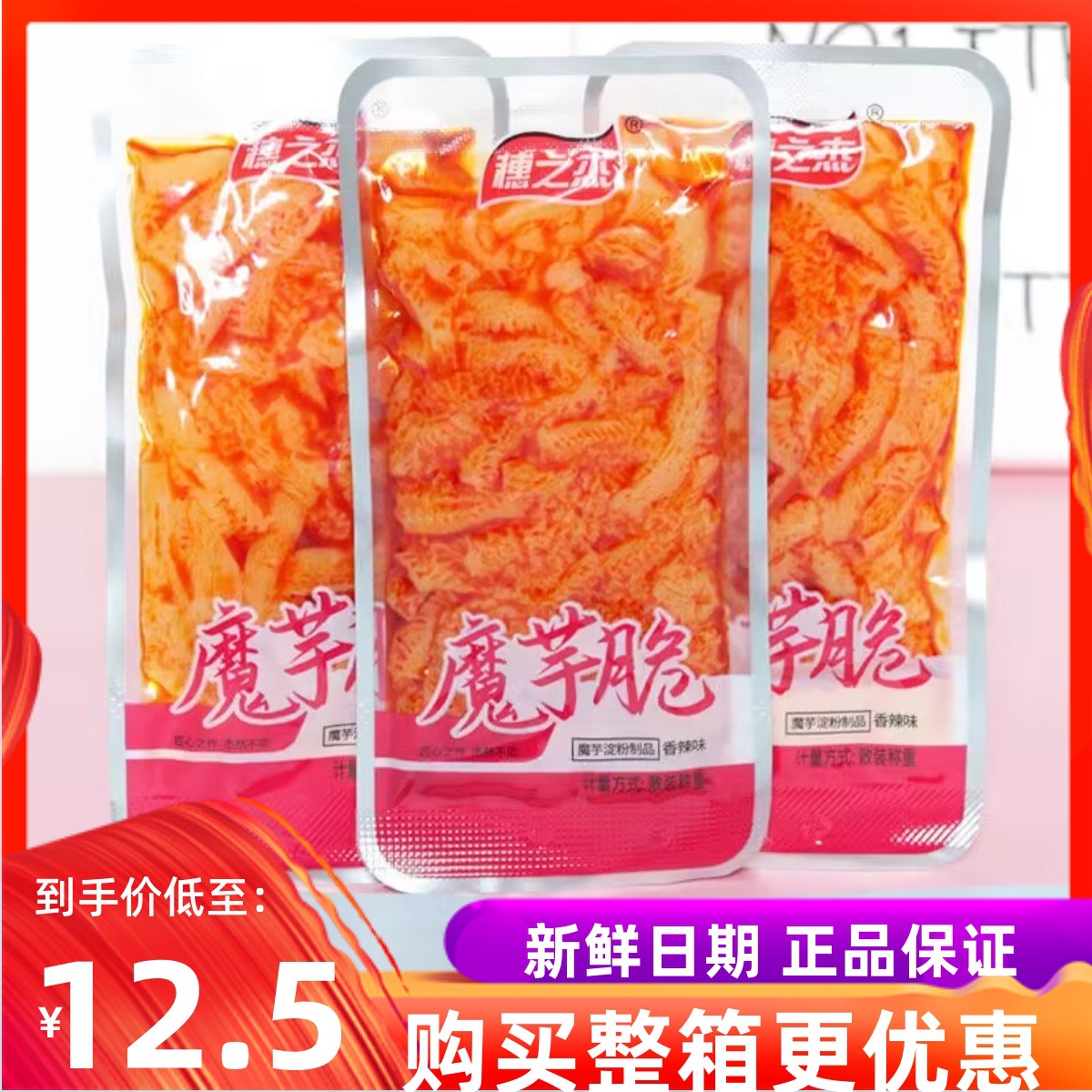 穗之杰魔芋脆香辣味魔芋爽小包装休闲小零食追剧解馋宿舍小吃包邮