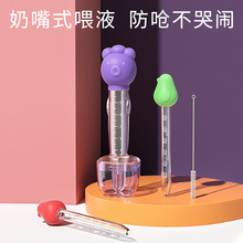 滴管喂药器防呛婴儿针筒式宝宝儿童新生儿奶嘴式幼儿吃药喂药