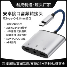 适用于ipad/谷歌双Type-C转接头3.5mm三合一转换器直播通话U盾60W