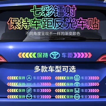 汽车七彩镭射车贴保持车距反光车尾贴炫彩防追尾提示装饰反光贴纸