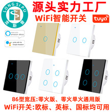 WiFi开关 欧规 英规 86型 零火版 零火单火通用版 涂鸦智能开关