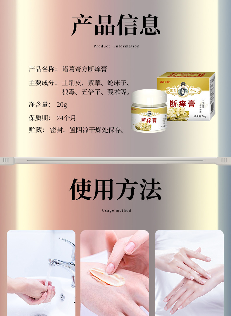 诸葛奇方牌断痒膏皮肤瘙痒草本抑菌乳膏外用皮肤膏止痒膏跨境货源