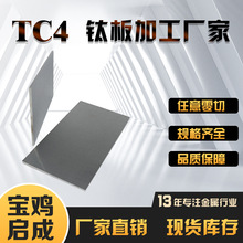 TC4钛合金加工gr5钛板1-50mm厚钛TA2 TA1 纯钛板现货销售支持零切
