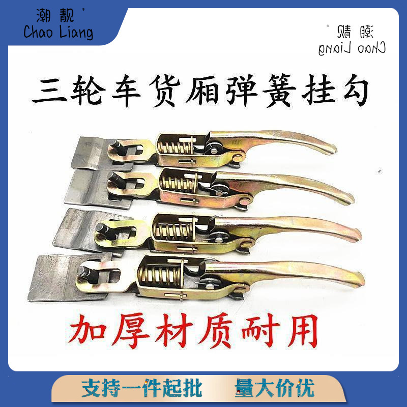 车箱三轮车皮卡车卡扣金属栏板适配车斗货车尾门扣货箱板锁小卡
