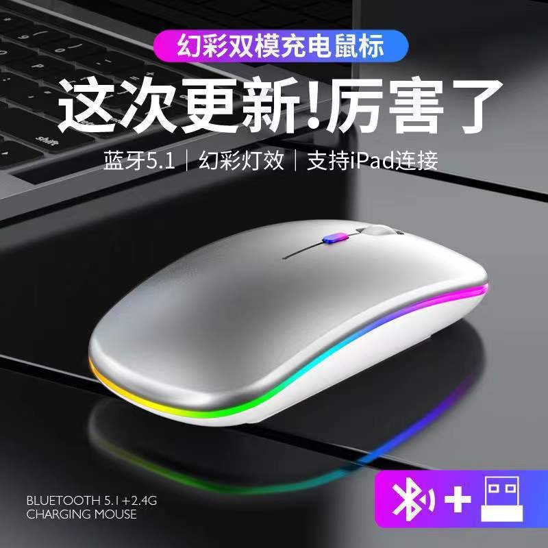 Bluetooth Dual-Mode Wireless Luminous Charging Mute Mouse