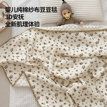 婴儿纱布盖毯新生豆豆毯安抚毛毯宝宝幼儿园被子暖气房小被子纯棉