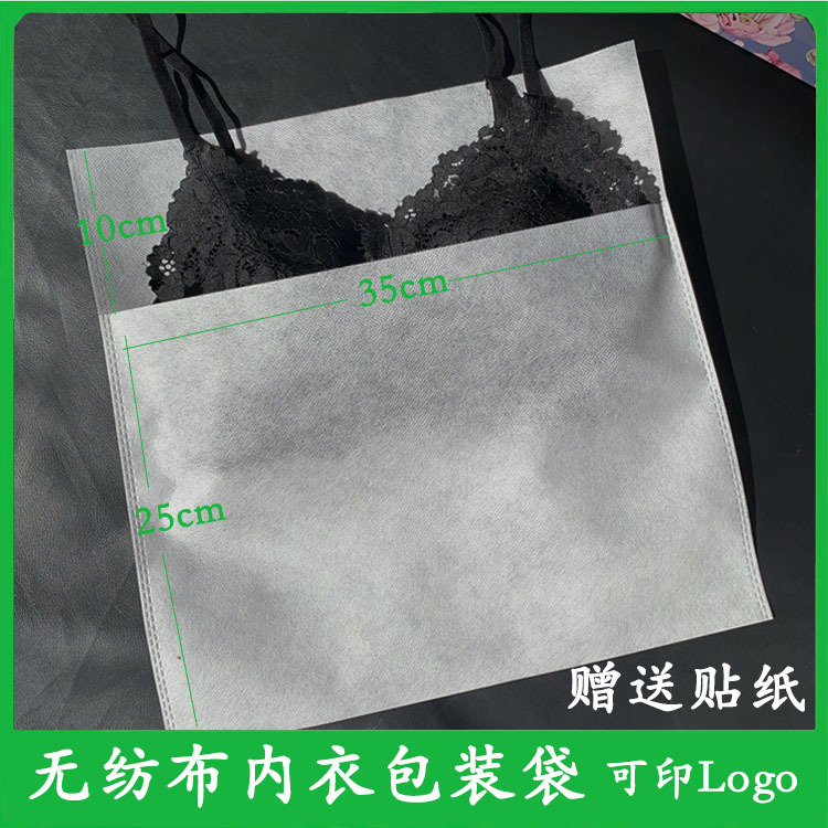 无纺布白色有盖透气文胸内衣包装袋信封口袋衣服包包防尘袋印logo