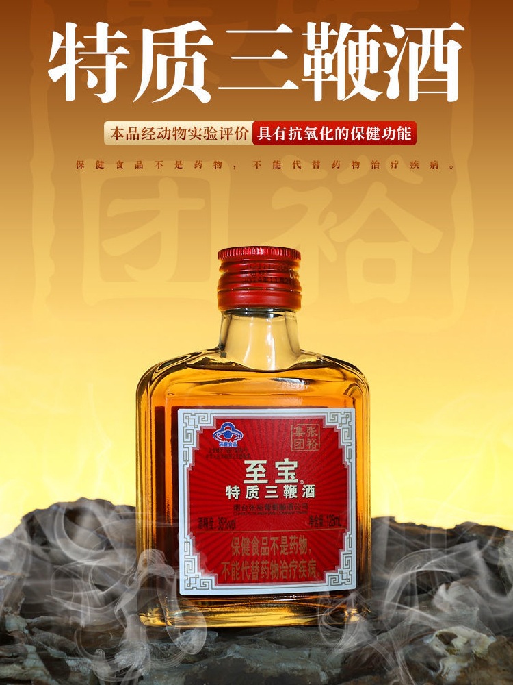 中亚至宝特质三鞭酒125ml人参枸杞鹿鞭滋补补酒特惠小酒-阿里巴巴