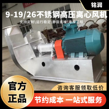 9-19/26型高压离心通风机 耐高温，耐腐蚀各种材质压力高，距离远