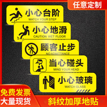 标识牌贴纸地贴指示牌小心台阶地贴地滑广告温馨提贴纸禁止吸烟