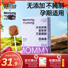 MommyYummy西梅棒孕妇零食孕期孕吐酸味梅子健康营养馋