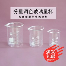 SW1C批发高硼硅耐热透明玻璃量杯带刻度diy手工蜡烛制作工具分量