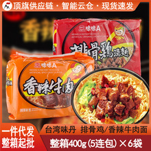 台湾味丹味味A排骨鸡汤面牛肉汤面5连包快食面条泡面速食方便面条
