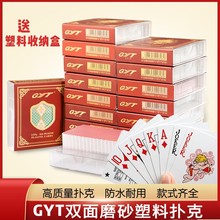 GYT塑料扑克牌双面磨砂PVC防折可水洗金艺扑克牌加厚耐磨高档桥牌