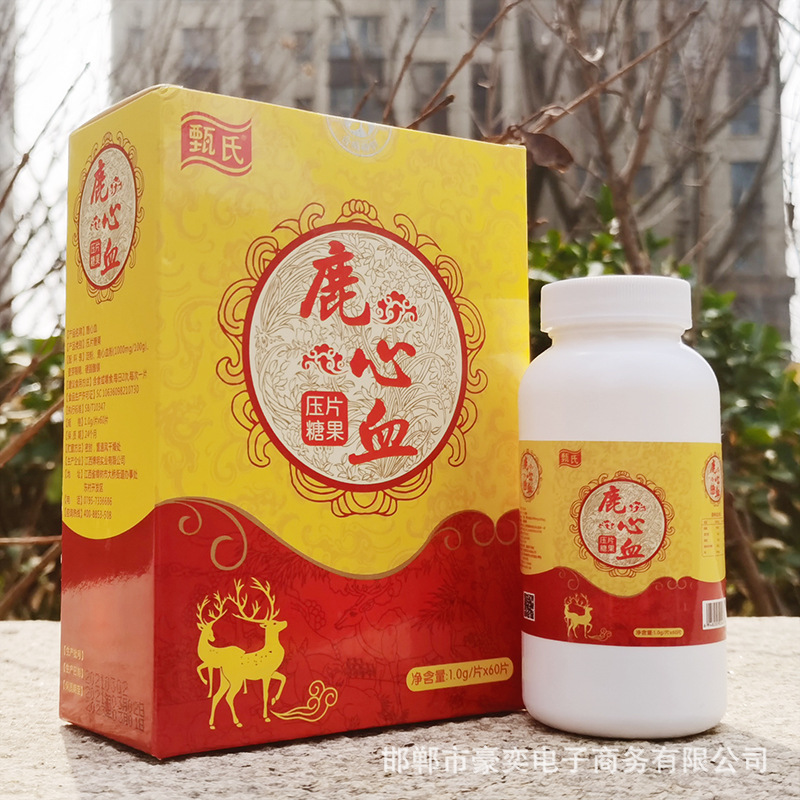 甄氏鹿心血片 电销产品钙片 旅销参会礼品1-5元随手礼老年人