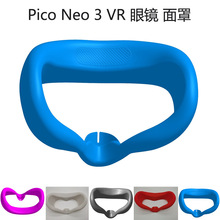 适用Pico Neo 3 VR眼镜一体机防漏光眼罩 防汗硅胶遮光面罩VR配件