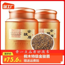 爆款金骏眉红茶蜜香浓香型红茶茶叶新茶养胃红茶叶礼盒装中国包装