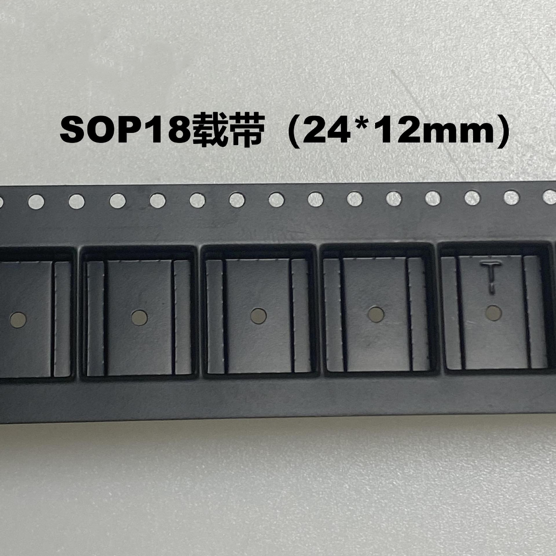 sop18载带 ic芯片载带下料带 模块载带编带厂家 大量现货供应