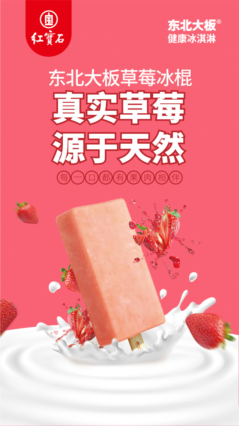 红宝石东北大板雪糕87g*40支原味奶/草莓/巧克力味冰棍冰淇淋批发