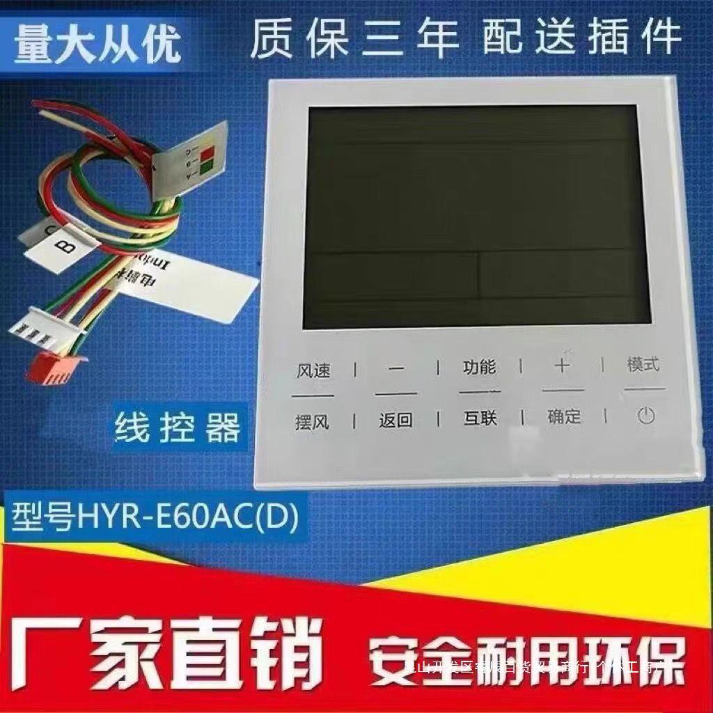 适用海尔空调多联机线控器e60ac控制面板(替代e20/e21/e18-阿里巴巴
