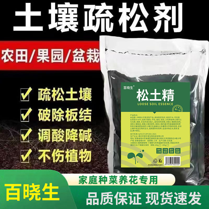 百晓生园林果园用品袋装松土精家庭盆栽种菜养花土壤疏松剂代发
