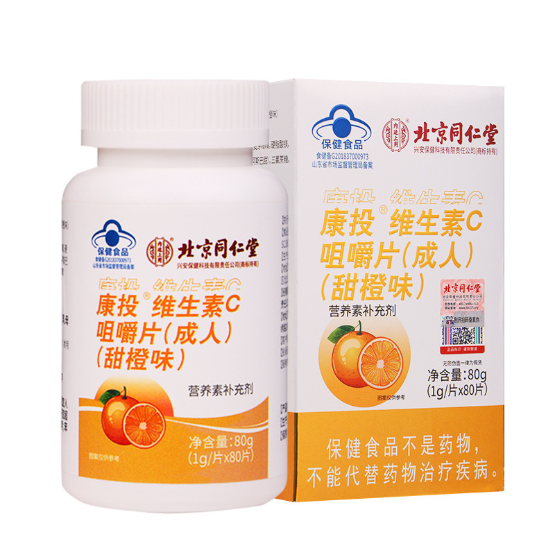 北京同仁堂维生素c咀嚼片80gvc补充维c复合多种b族vb维c维他命ce