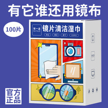 眼镜防雾湿巾擦拭镜片不起雾神器一次性高档清洁湿纸巾防雾眼镜布