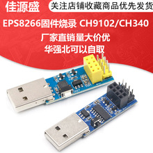 ESP8266 ESP-01 ESP-01S 固件烧录 WIFI模块下载器ESP LINK v1.0