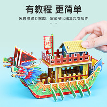 儿童玩具 龙舟手工diy材料包拼图模型纸质3d立体益智拼装船积木