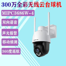 水星（MERCURY）MIPC3686W-4 全彩300万室外无线云台球机摄像机安