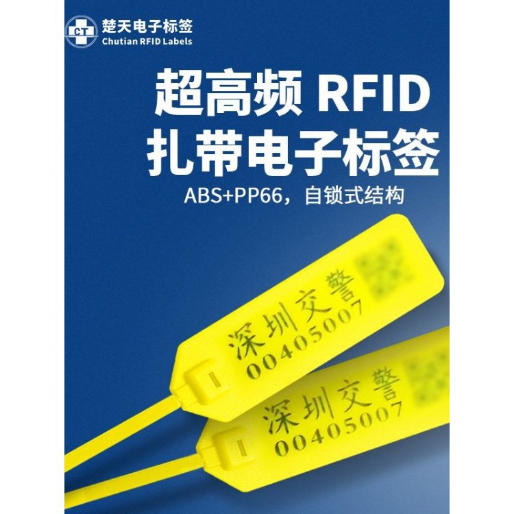 超高频RFID交警扎带标签一次性防拆捆绑式电子标签线缆系统管理