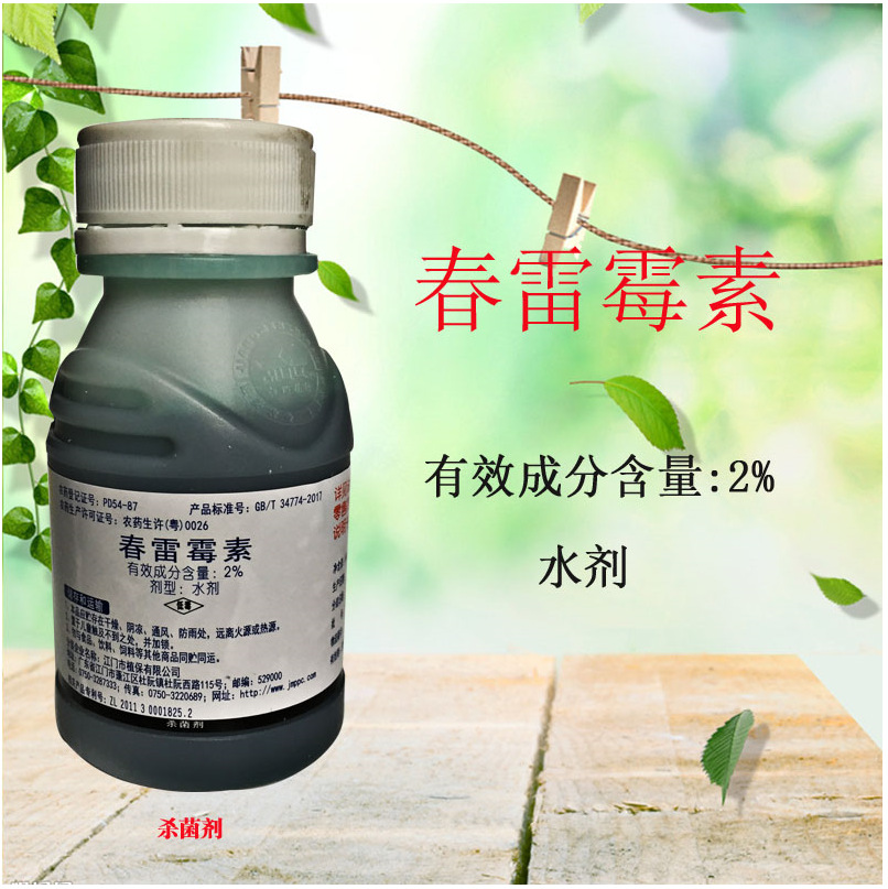 2%春雷霉素水剂 生物农药