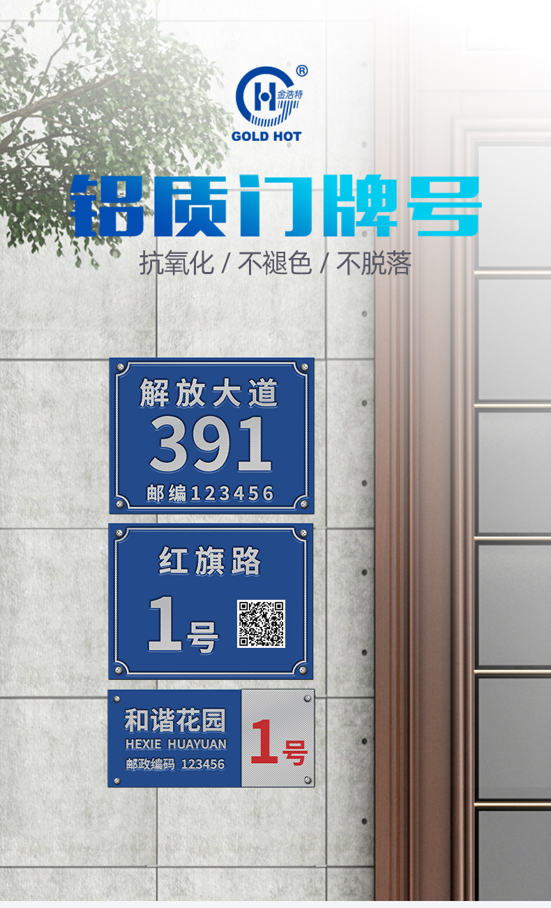 金属铝板街道门户牌夜光烤漆二维码数字门牌号小区楼幢反光单元牌-阿