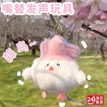发声樱花蒜鸟玩偶武汉鄂文创湖北旅游毛绒玩具精品公仔挂件钥匙扣