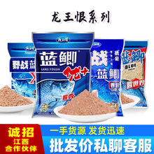 龙王恨野战蓝鲫香腥鱼饵饵料 江西诚招代理300g鲫鱼草鱼鱼饵批发