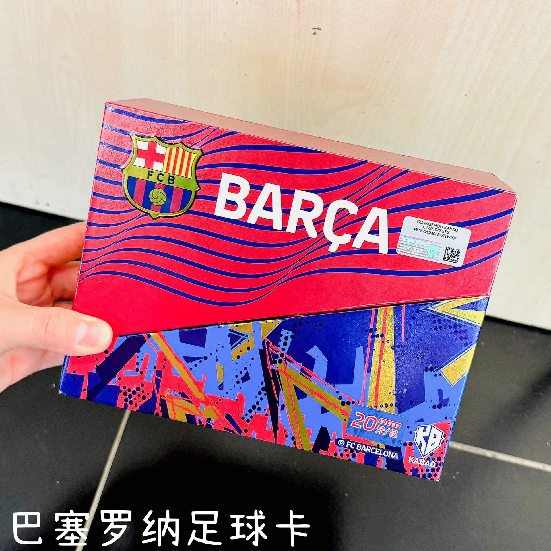 卡宝正版巴塞罗那收藏卡 卡牌盲抽巴萨足球卡 小罗梅西哈维烫金卡