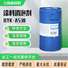 德国毕克BYK-A530消泡溶剂有机硅环氧树脂涂料助剂聚合物脱泡