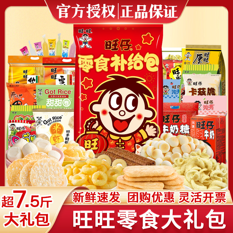 8kg旺仔牛奶雪饼休闲小吃过年送女朋友礼盒-阿里巴巴