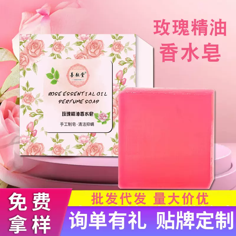 善耘堂玫瑰精油香水皂 清洁滋滋润清洁抑螨手工制皂通男女通用