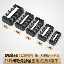 上海联捷TB1-15/25/45/60/100A接线端子厂家控制柜600V厂家批发
