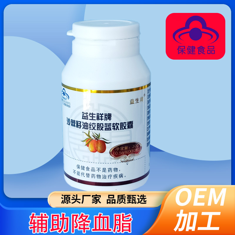 沙棘原浆蓝帽沙棘籽油绞股蓝软胶囊正品健康老年保健品沙棘绞股蓝