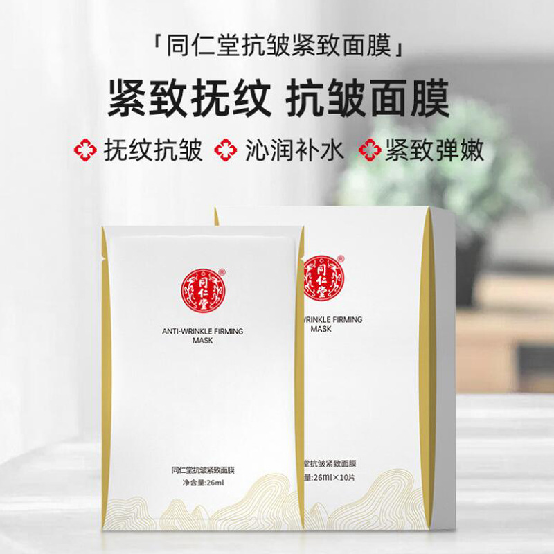 北京同仁堂抗皱面膜 抗初老淡纹紧致 补水保湿收缩毛孔面膜贴