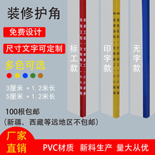 装修工地pvc护角条塑料阳角防碰撞条 瓷砖包边墙角保护条工程施工