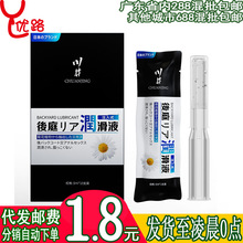 川井菊花后庭润滑液5ml注入式润滑油同志肛交gay成人情趣性用品