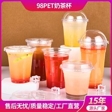 98口径PET塑料杯奶茶杯拿铁杯冷饮塑料杯一次性98pet柠檬茶透明杯
